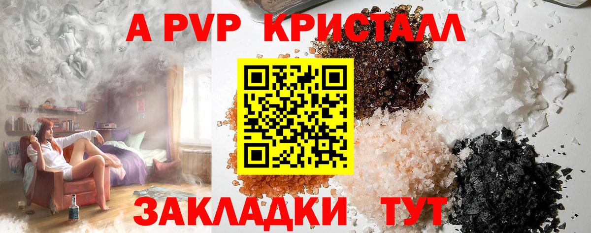 APVP  A PVP мука  APVP СК  Вход с VPN  Протвино 