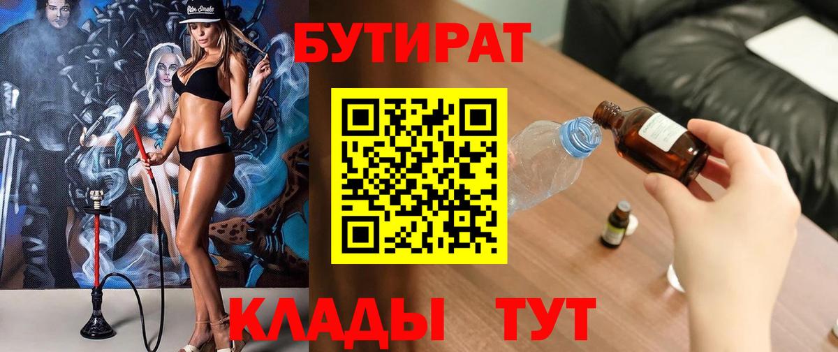 Бутират 99% Протвино