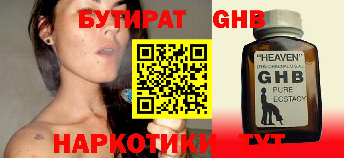 Бутират BDO  Вход с VPN  Протвино 