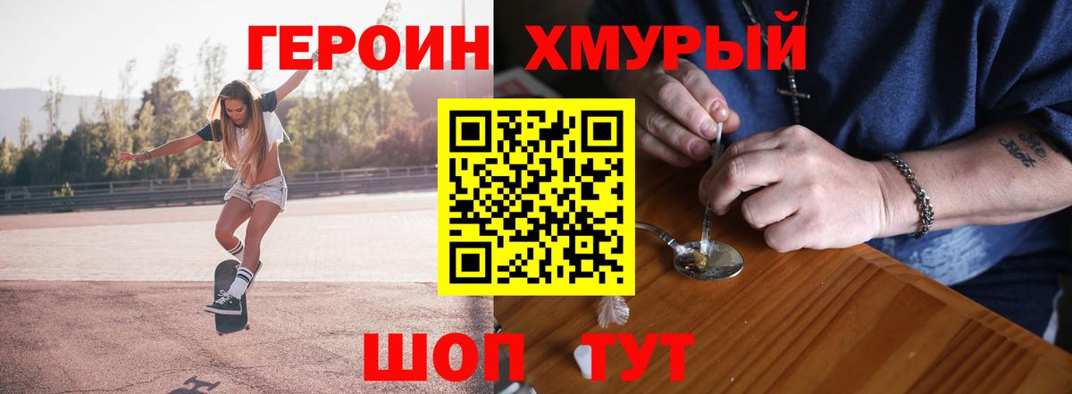 ГЕРОИН хмурый  Героин  Протвино  Вход с VPN 