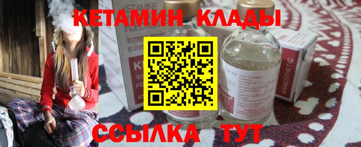 КЕТАМИН ketamine  Вход с VPN  Протвино 