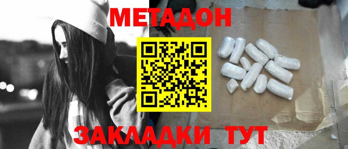 Метадон белоснежный  Вход с VPN  МЕТАДОН мёд  Протвино 